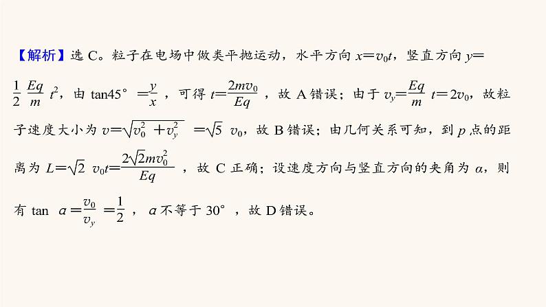 高考物理一轮复习高频考点强化3电场及带电粒子在电场中的运动问题课件04