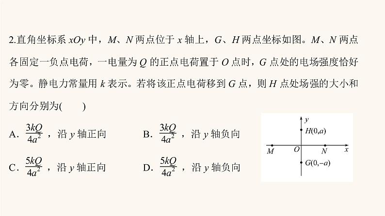 高考物理一轮复习高频考点强化3电场及带电粒子在电场中的运动问题课件05