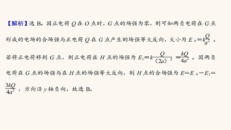 高考物理一轮复习高频考点强化3电场及带电粒子在电场中的运动问题课件06