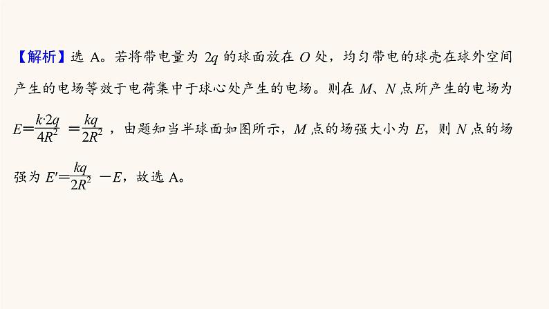 高考物理一轮复习高频考点强化3电场及带电粒子在电场中的运动问题课件08