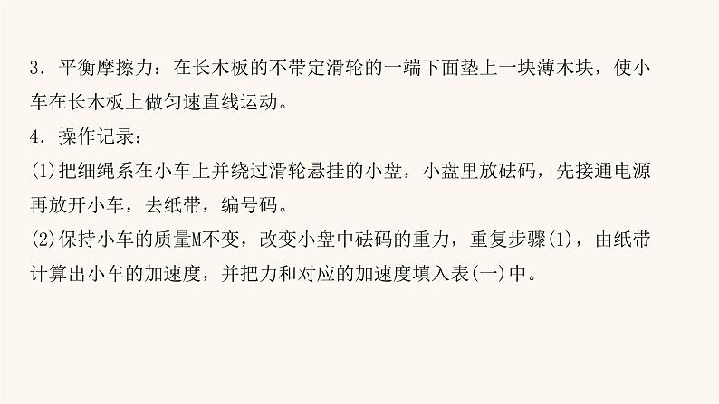 高考物理一轮复习实验4探究加速度与物体受力物体质量的关系课件第4页