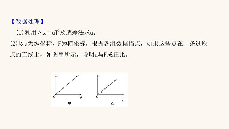 高考物理一轮复习实验4探究加速度与物体受力物体质量的关系课件第7页