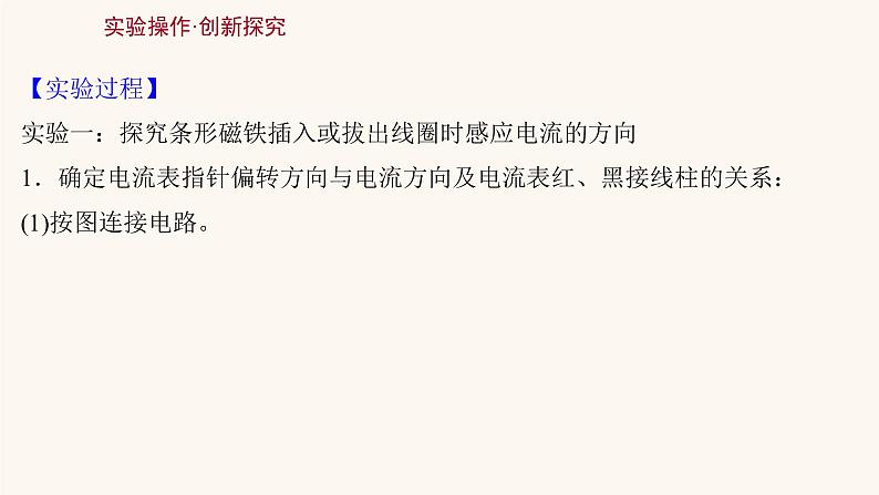 高考物理一轮复习实验14探究影响感应电流方向的因素课件第3页