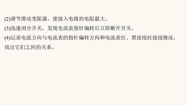 高考物理一轮复习实验14探究影响感应电流方向的因素课件第4页