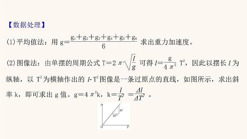 高考物理一轮复习实验17用单摆测量重力加速度的大小课件06