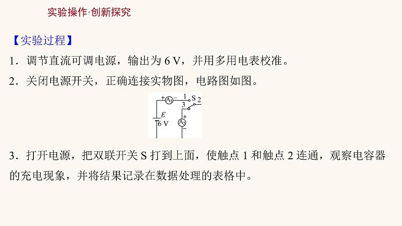 高考物理一轮复习实验9观察电容器充电放电现象课件03