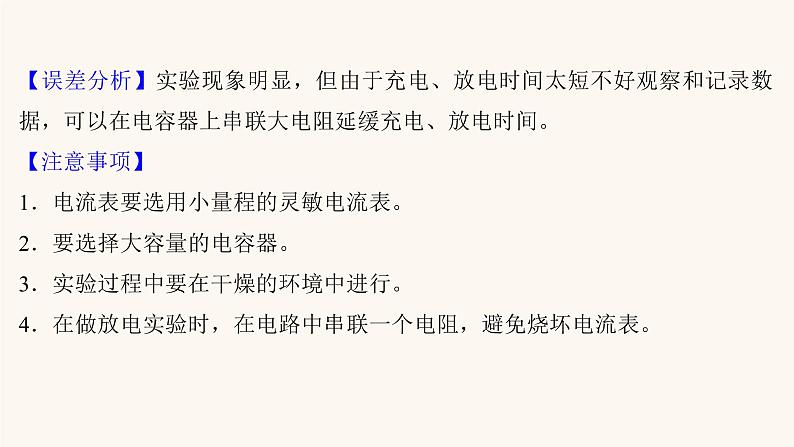 高考物理一轮复习实验9观察电容器充电放电现象课件06