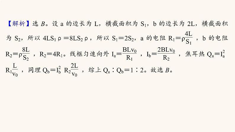 高考物理一轮复习高频考点强化6电磁感应的综合应用课件06