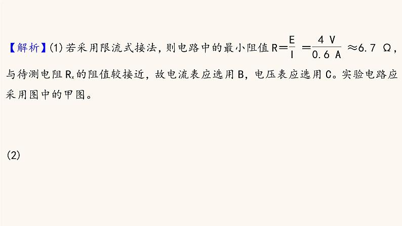 高考物理一轮复习高频考点强化4电学实验课件06