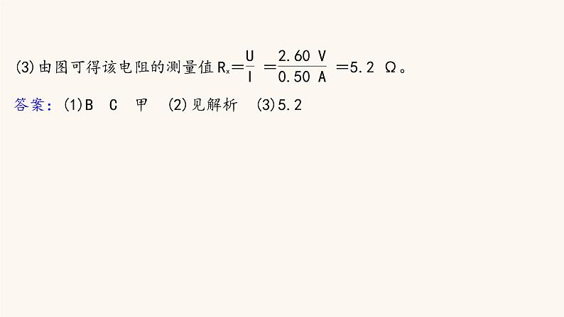 高考物理一轮复习高频考点强化4电学实验课件07