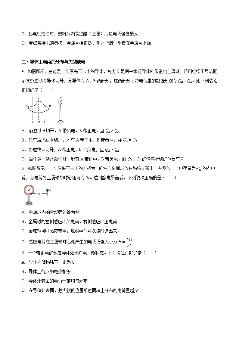 9.4 静电的防止与利用-2023学年高二物理精讲与精练高分突破考点专题系列（人教版2019必修第三册）第3页