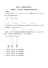 2020-2021学年2 库仑定律课后测评