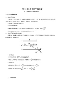 2020-2021学年5 带电粒子在电场中的运动随堂练习题