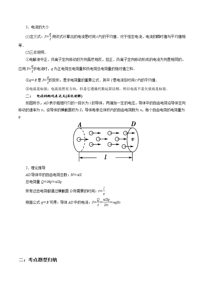 11.1 电源和电流-2023学年高二物理精讲与精练高分突破考点专题系列（人教版2019必修第三册）02