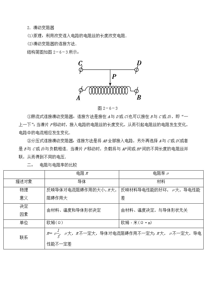 11.2 导体的电阻-2023学年高二物理精讲与精练高分突破考点专题系列（人教版2019必修第三册）第2页