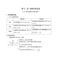 物理必修 第三册第十一章 电路及其应用4 串联电路和并联电路当堂检测题