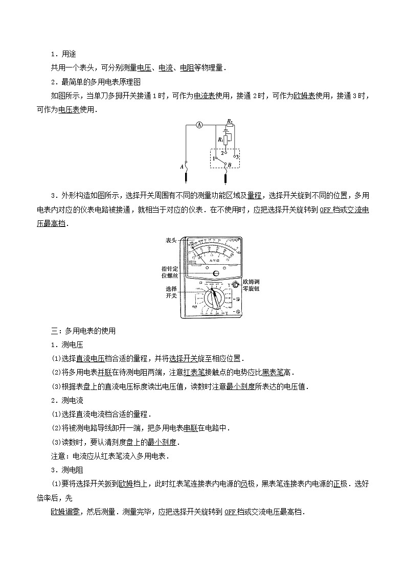 11.5 实验：练习使用多用电表-2023学年高二物理精讲与精练高分突破考点专题系列（人教版2019必修第三册）第2页