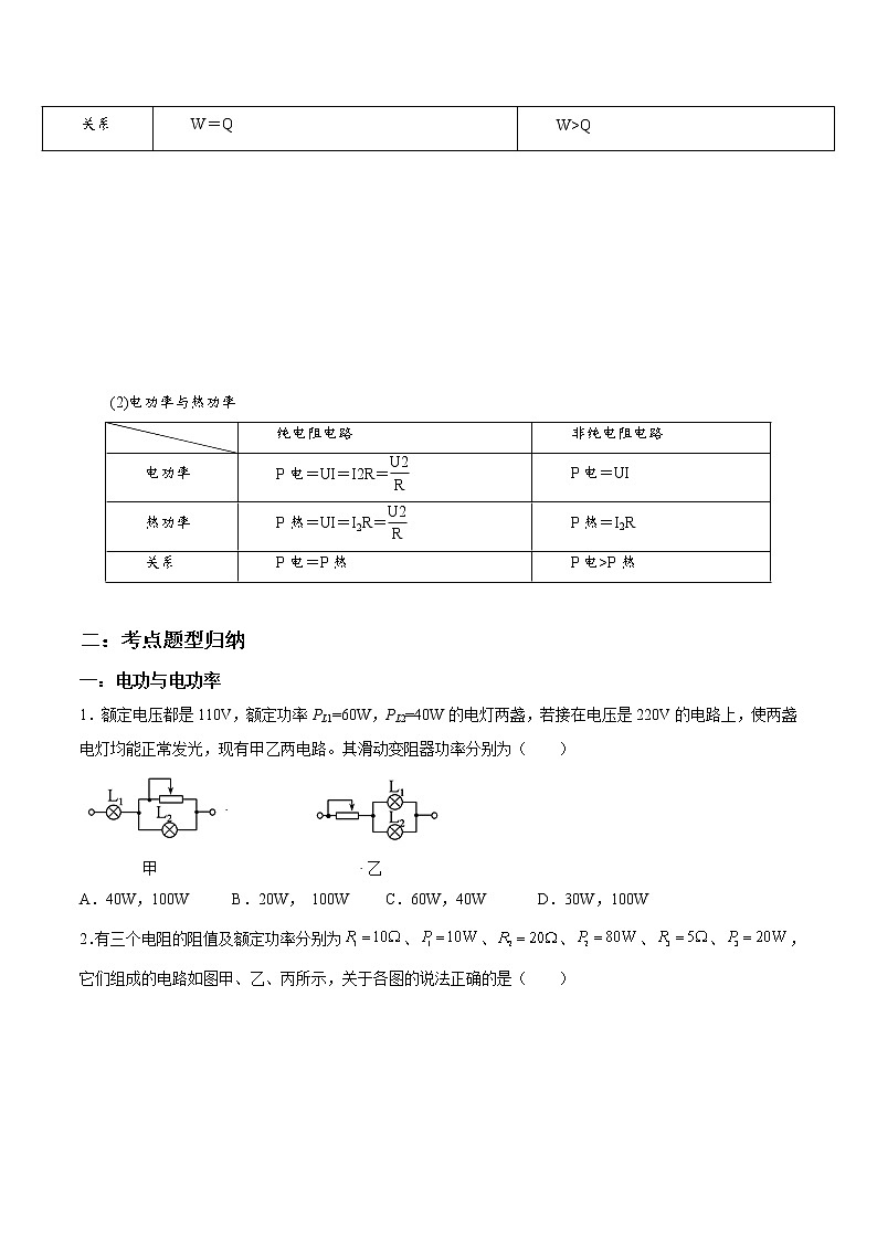 12.1 电路中的能量转化-2023学年高二物理精讲与精练高分突破考点专题系列（人教版2019必修第三册）第3页