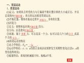统考版高中物理一轮复习14.1第1讲机械振动课件