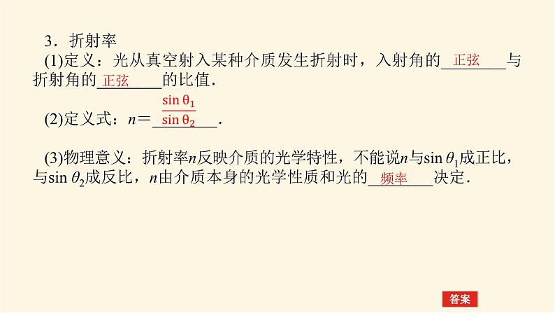 统考版高中物理一轮复习14.3第3讲光的折射全反射课件05