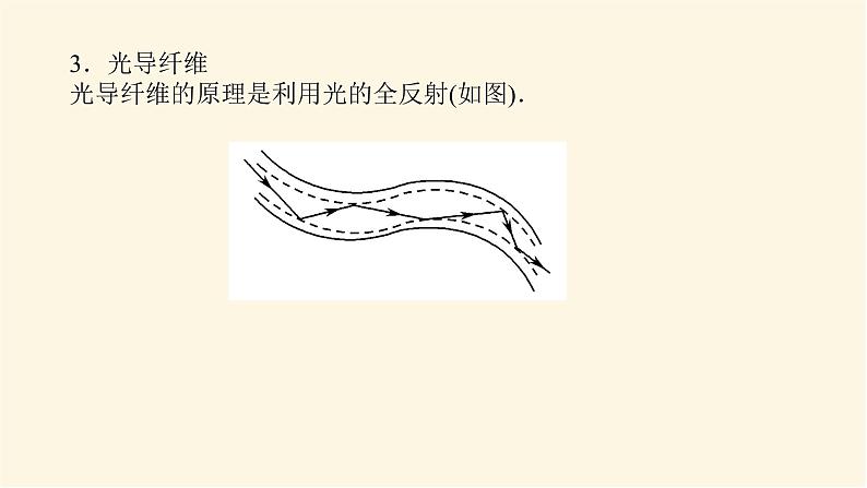 统考版高中物理一轮复习14.3第3讲光的折射全反射课件08