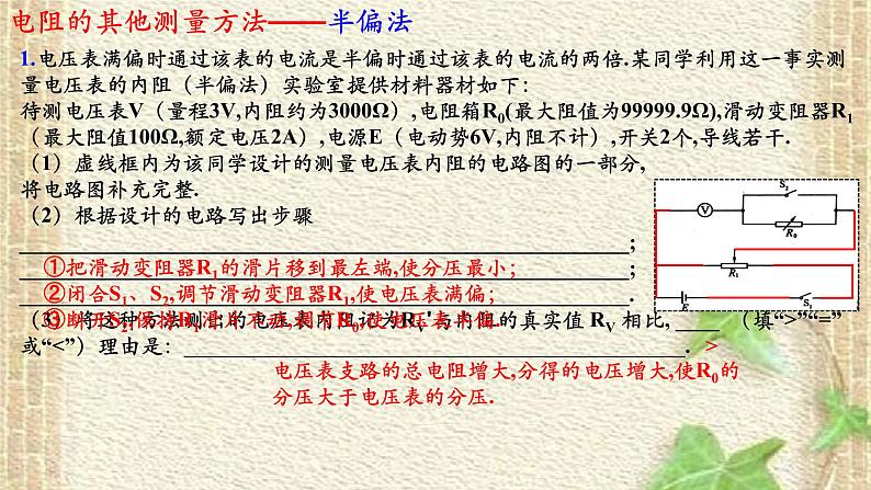 2022-2023年高考物理二轮复习 电学实验题备考策略课件第8页