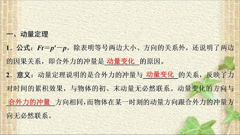 2022-2023年高考物理二轮复习 动量和能量观点的综合应用 课件02