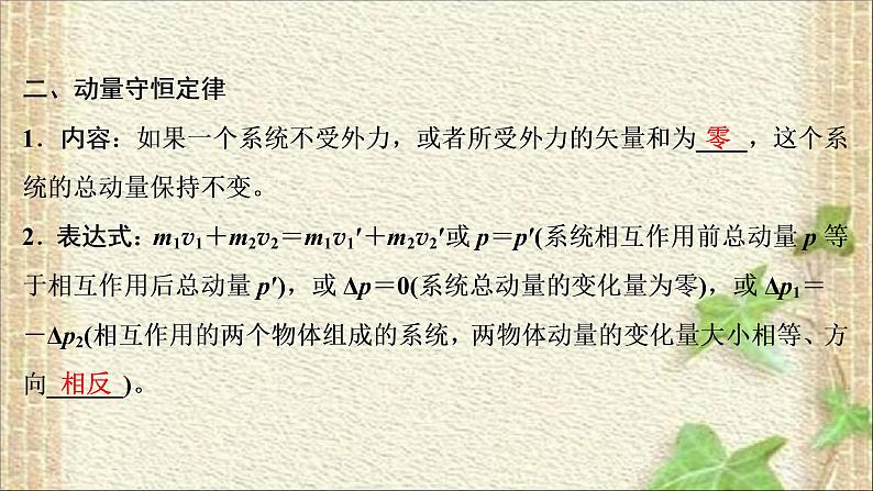 2022-2023年高考物理二轮复习 动量和能量观点的综合应用 课件03