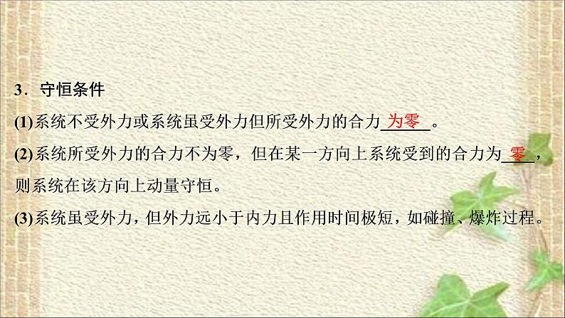 2022-2023年高考物理二轮复习 动量和能量观点的综合应用 课件04