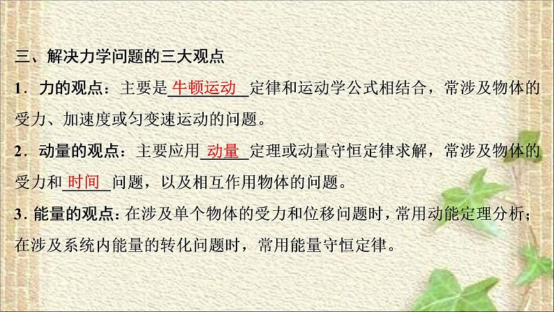 2022-2023年高考物理二轮复习 动量和能量观点的综合应用 课件05