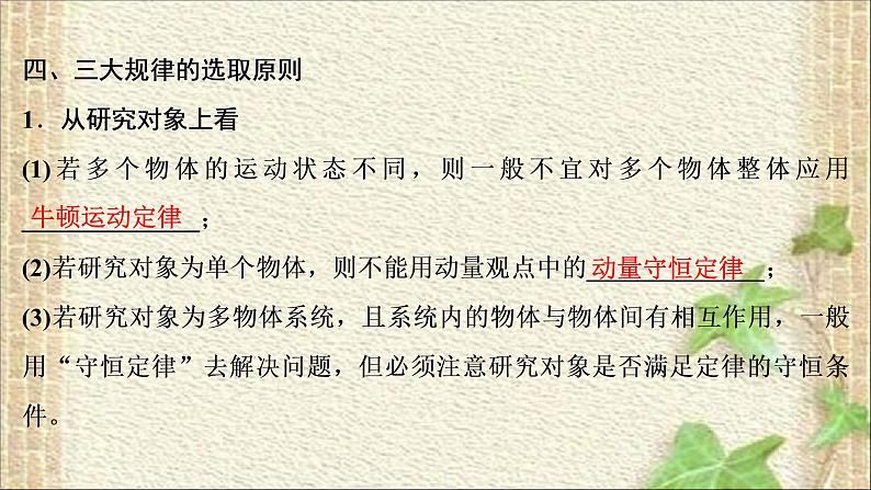 2022-2023年高考物理二轮复习 动量和能量观点的综合应用 课件06