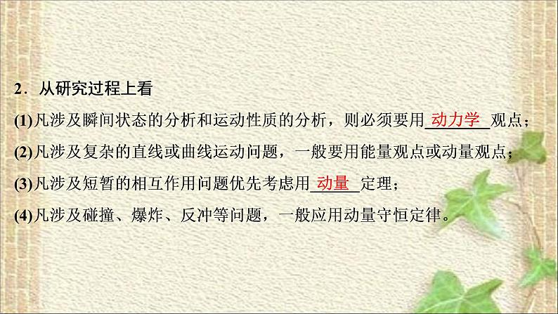 2022-2023年高考物理二轮复习 动量和能量观点的综合应用 课件07