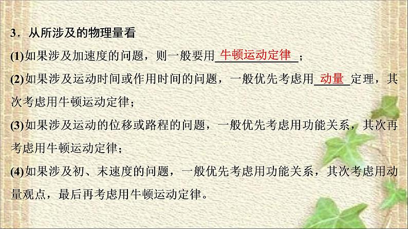 2022-2023年高考物理二轮复习 动量和能量观点的综合应用 课件08