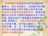 2022-2023年高考物理二轮复习 高考物理压轴题解题方法研究 课件