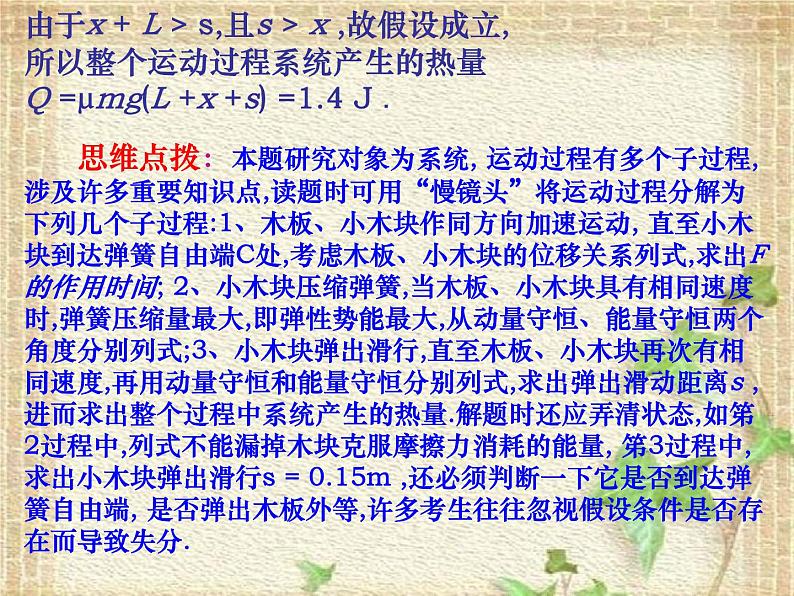 2022-2023年高考物理二轮复习 高考物理压轴题解题方法研究 课件07