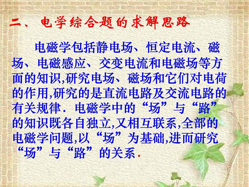 2022-2023年高考物理二轮复习 高考物理压轴题解题方法研究 课件08