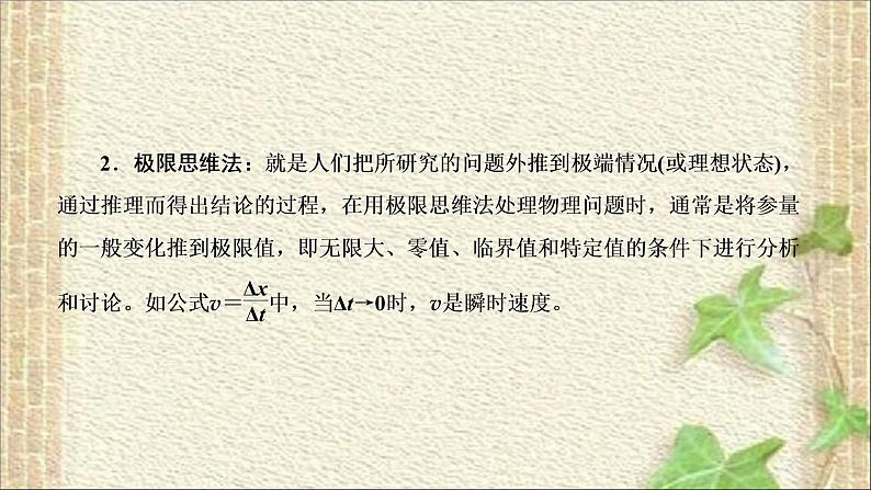 2022-2023年高考物理二轮复习 高中物理思想方法 课件03