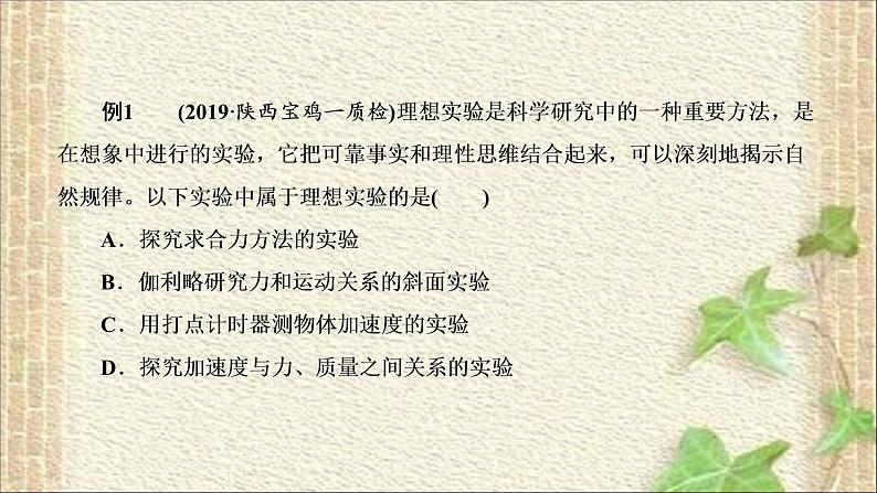 2022-2023年高考物理二轮复习 高中物理思想方法 课件08