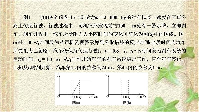 2022-2023年高考物理二轮复习 计算题求解策略 课件第4页