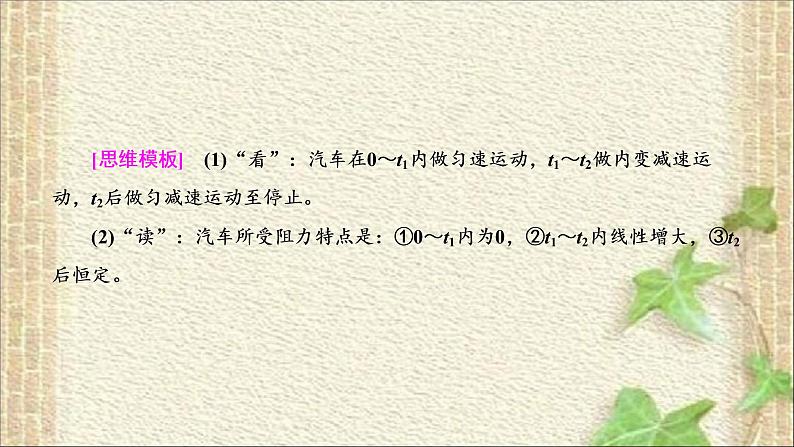 2022-2023年高考物理二轮复习 计算题求解策略 课件第6页