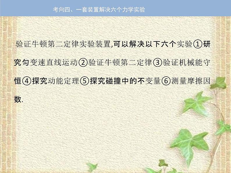 2022-2023年高考物理二轮复习 力学实验（二） 课件02