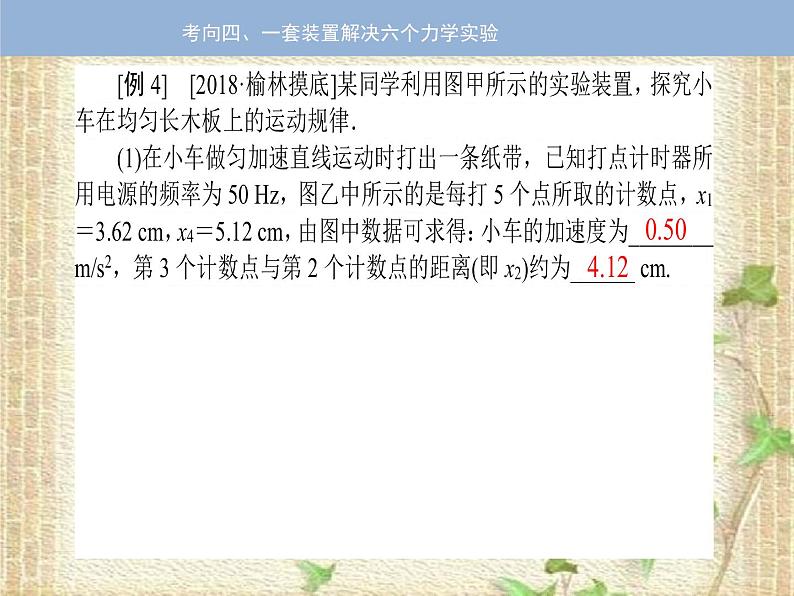 2022-2023年高考物理二轮复习 力学实验（二） 课件03