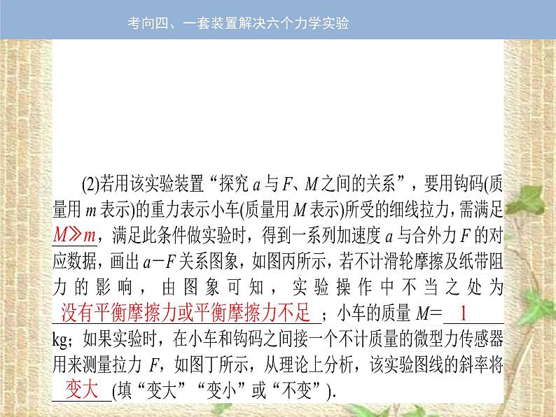 2022-2023年高考物理二轮复习 力学实验（二） 课件04