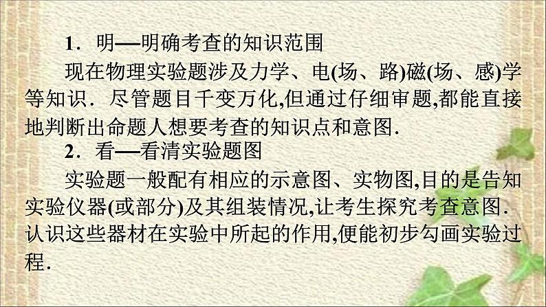 2022-2023年高考物理二轮复习 实验题解题技巧 课件03