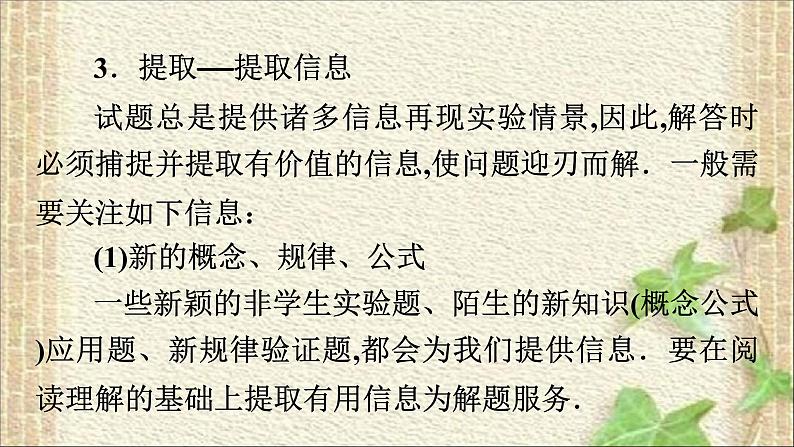 2022-2023年高考物理二轮复习 实验题解题技巧 课件04