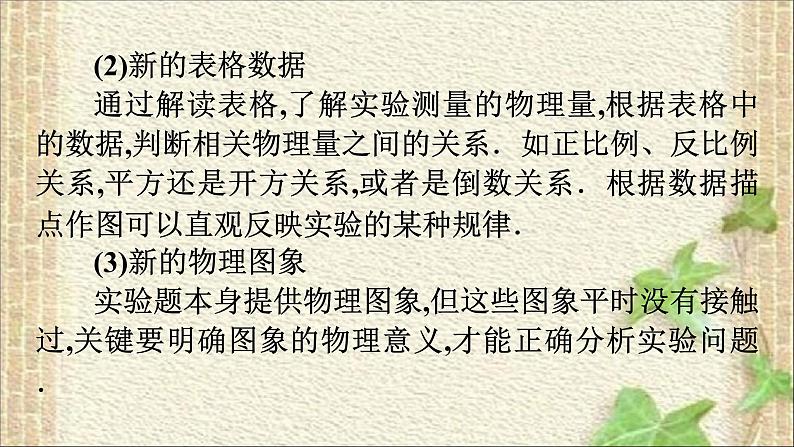 2022-2023年高考物理二轮复习 实验题解题技巧 课件05