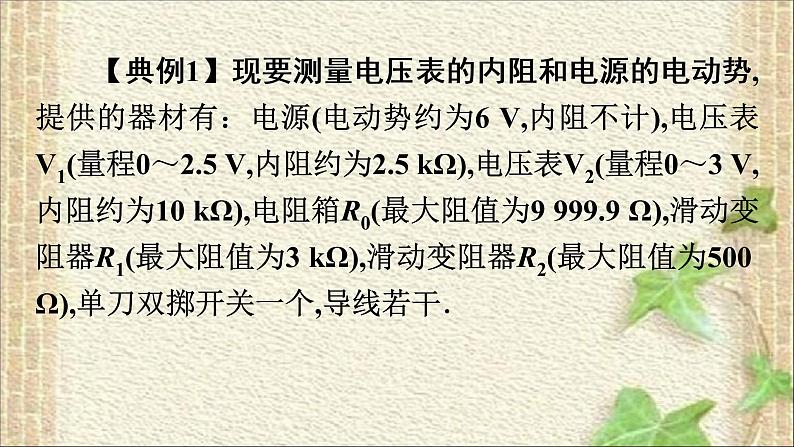 2022-2023年高考物理二轮复习 实验题解题技巧 课件06