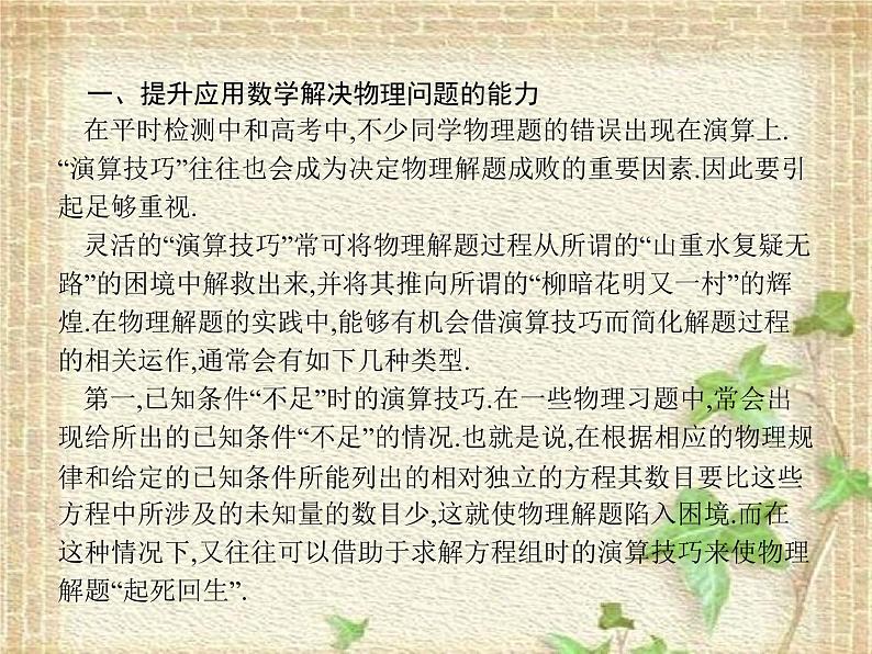 2022-2023年高考物理二轮复习 提升核心素养,规范解题,提高成绩 课件第2页