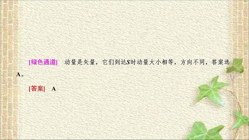 2022-2023年高考物理二轮复习 物理审题十注意 课件第4页