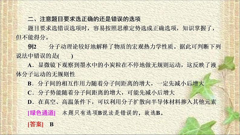 2022-2023年高考物理二轮复习 物理审题十注意 课件第5页